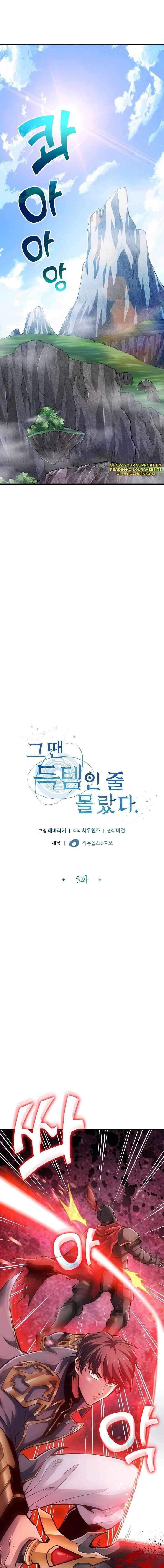 Back Then, I Didn’t Realize It Was A Big Win chapter 5 page 2