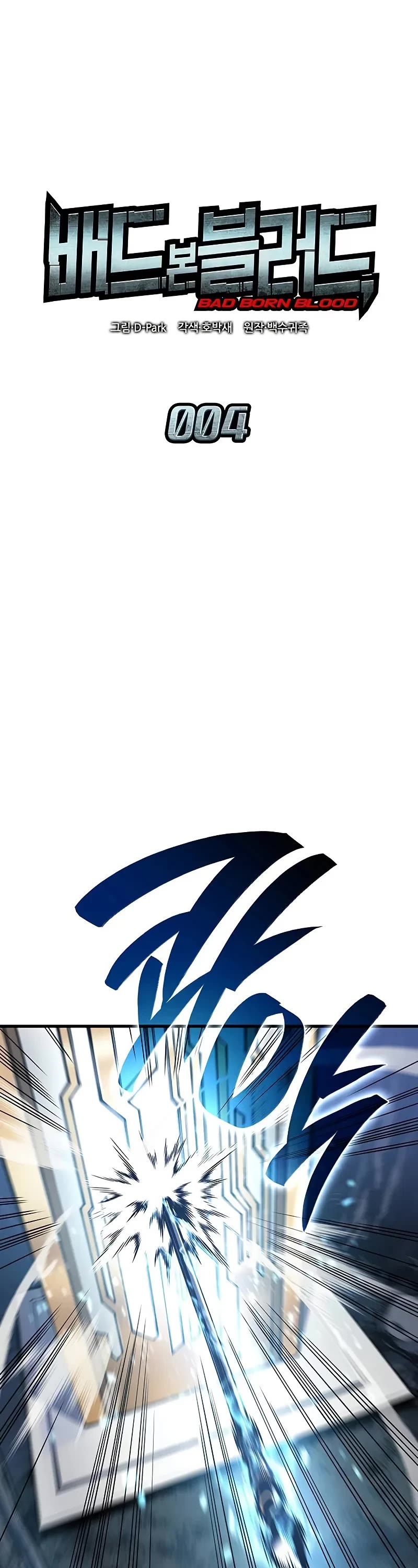 Bad Born Blood chapter 4 page 2