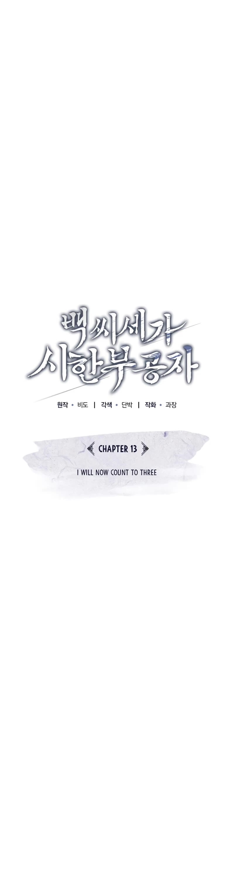 Baek Clan's Terminally Ill Young Master chapter 13 page 6