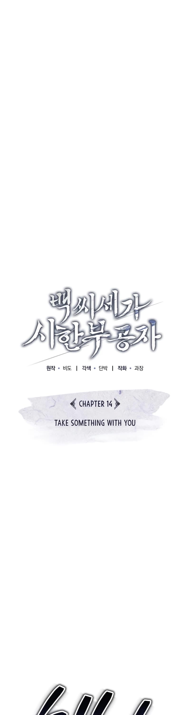 Baek Clan's Terminally Ill Young Master chapter 14 page 10