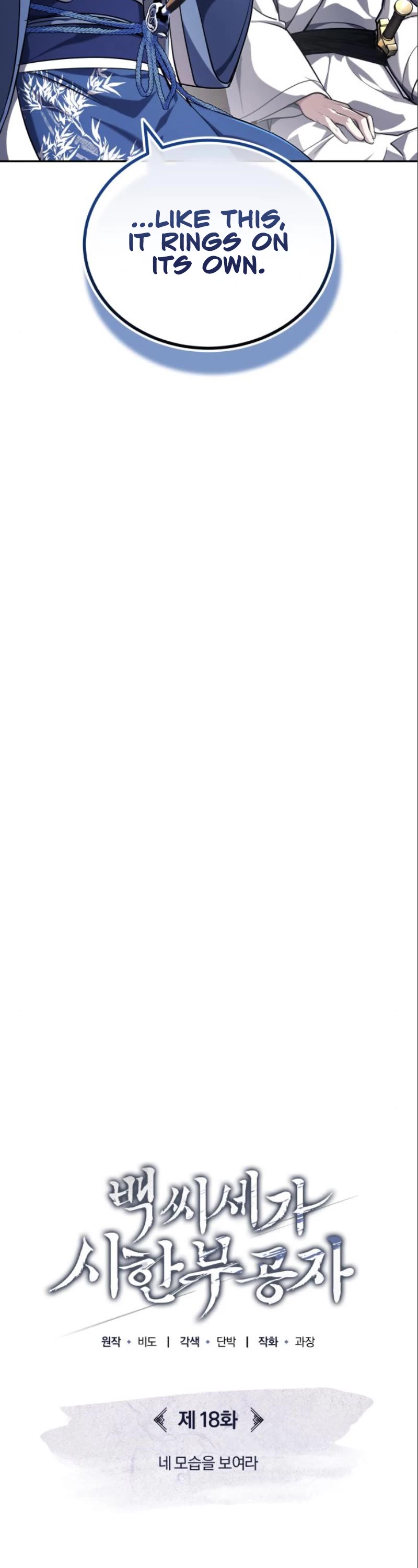 Baek Clan's Terminally Ill Young Master chapter 18 page 32