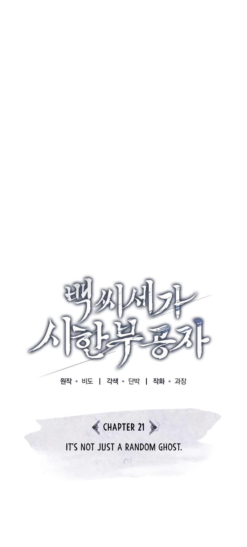 Baek Clan's Terminally Ill Young Master chapter 21 page 16