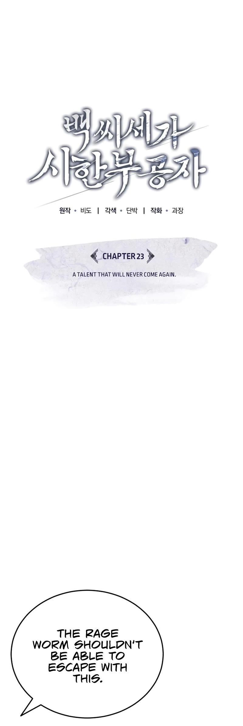 Baek Clan's Terminally Ill Young Master chapter 23 page 17