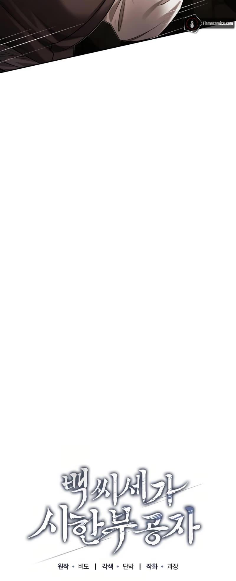 Baek Clan's Terminally Ill Young Master chapter 24 page 20