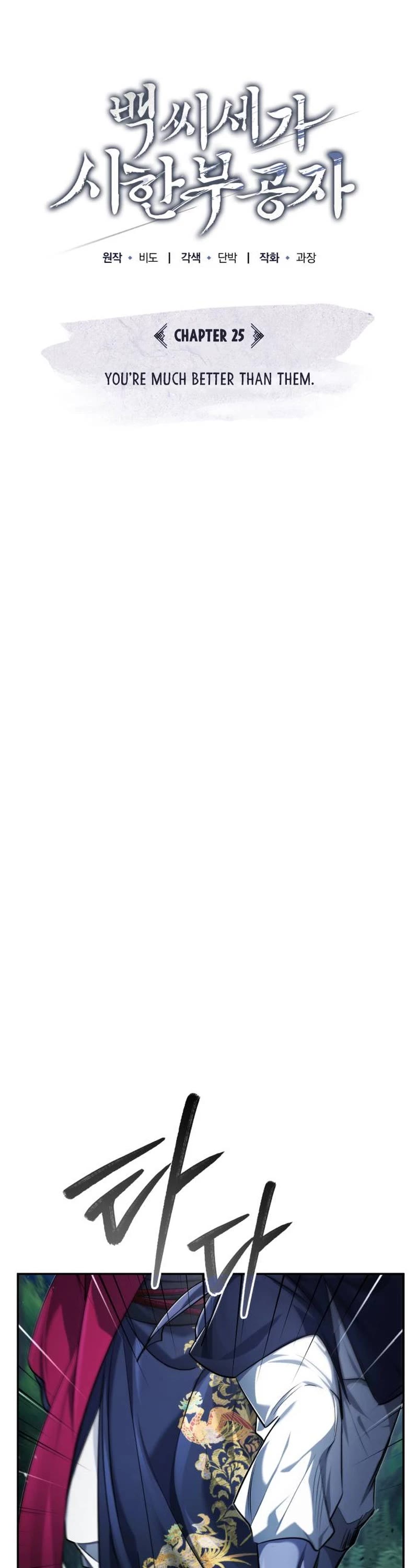 Baek Clan's Terminally Ill Young Master chapter 25 page 17