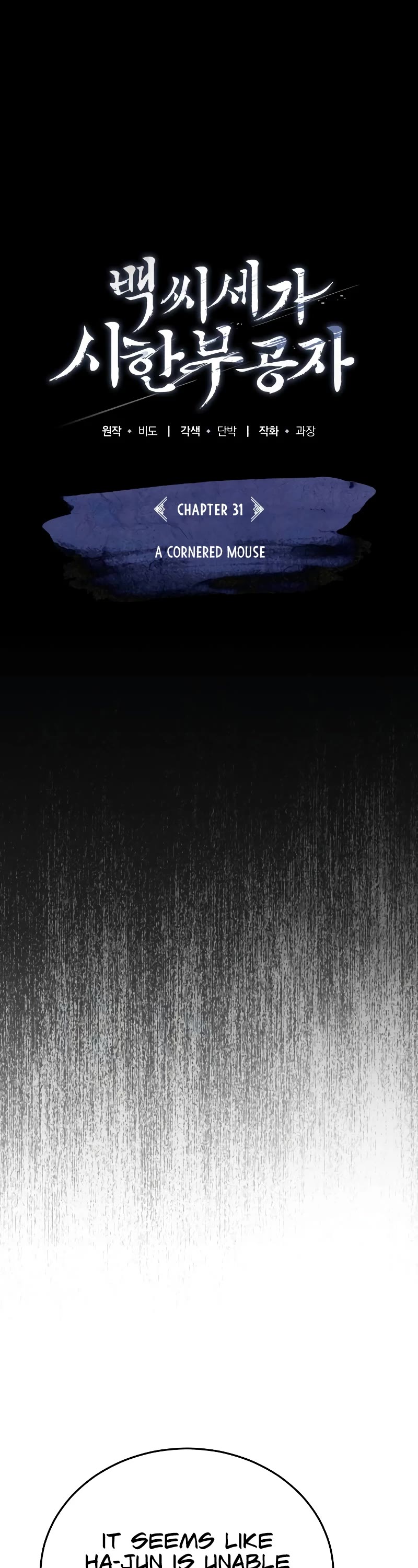 Baek Clan's Terminally Ill Young Master chapter 31 page 30