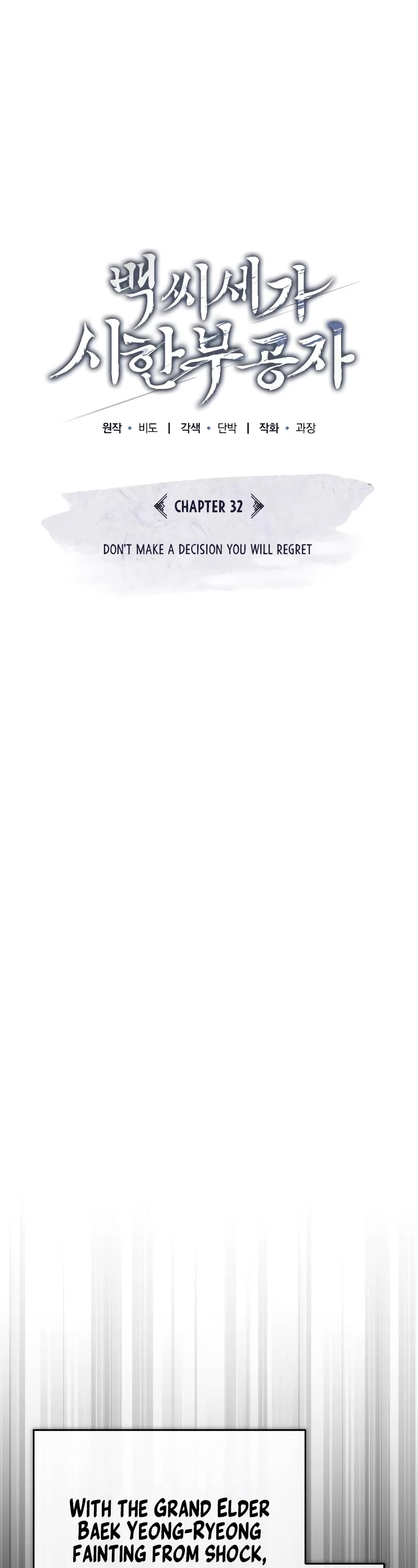 Baek Clan's Terminally Ill Young Master chapter 32 page 52