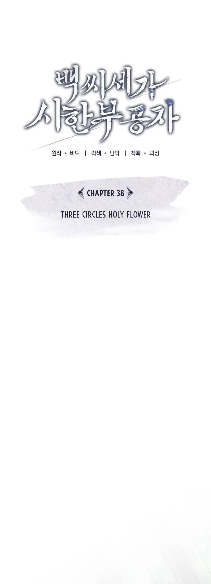 Baek Clan's Terminally Ill Young Master chapter 38 page 12