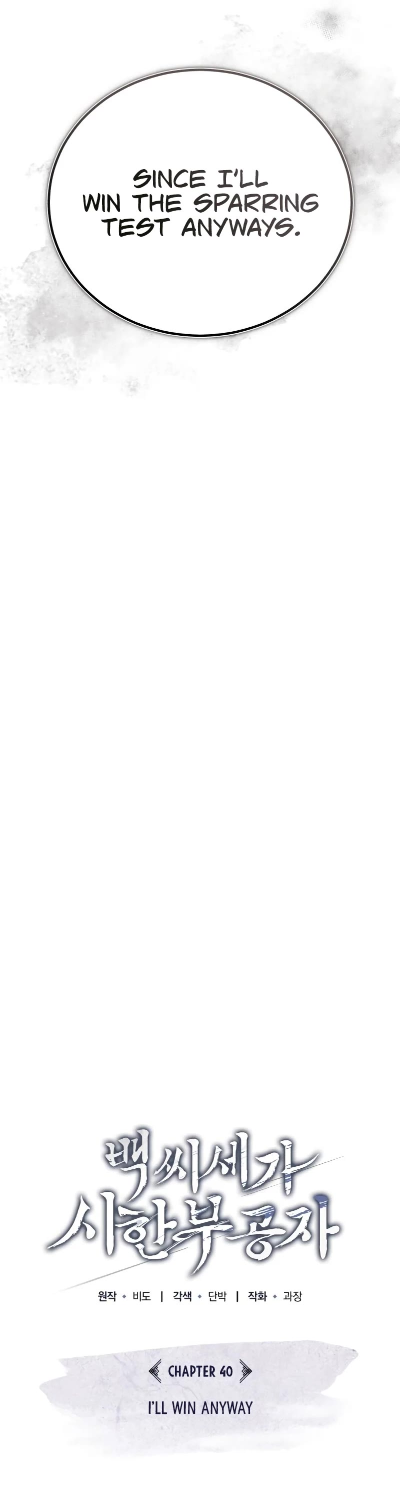 Baek Clan's Terminally Ill Young Master chapter 40 page 11