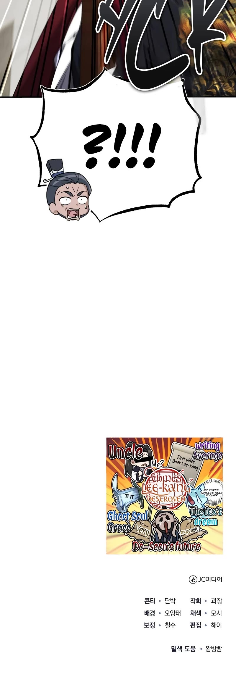 Baek Clan's Terminally Ill Young Master chapter 40 page 68