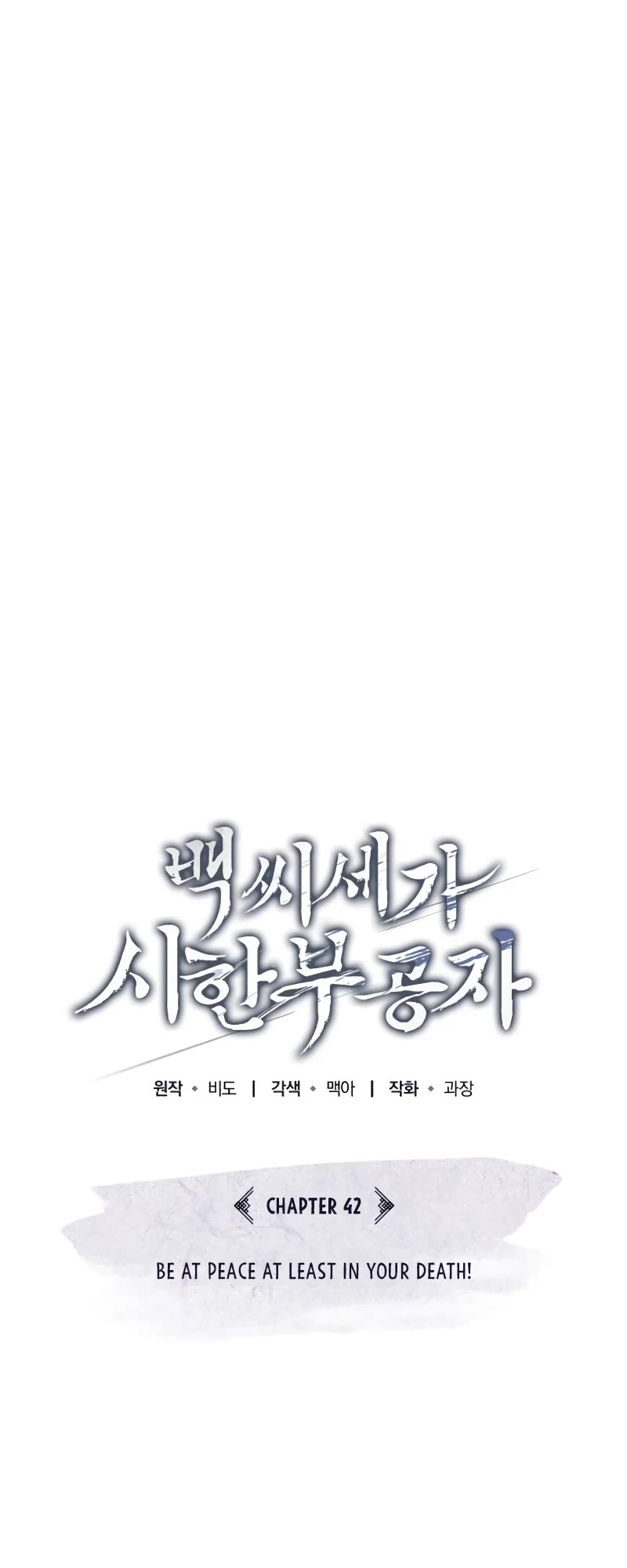 Baek Clan's Terminally Ill Young Master chapter 42 page 16