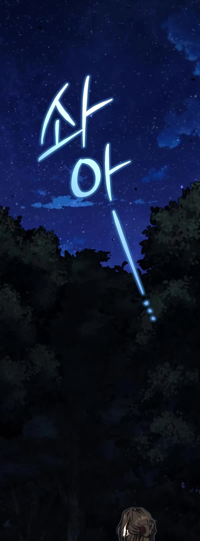 Baek Clan's Terminally Ill Young Master chapter 78 page 57