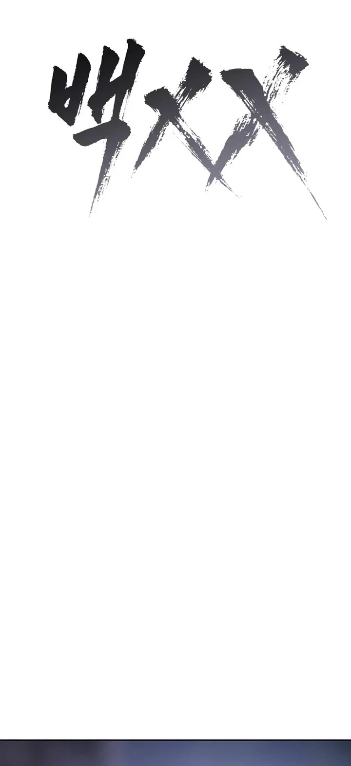 Baek XX chapter 120 page 29