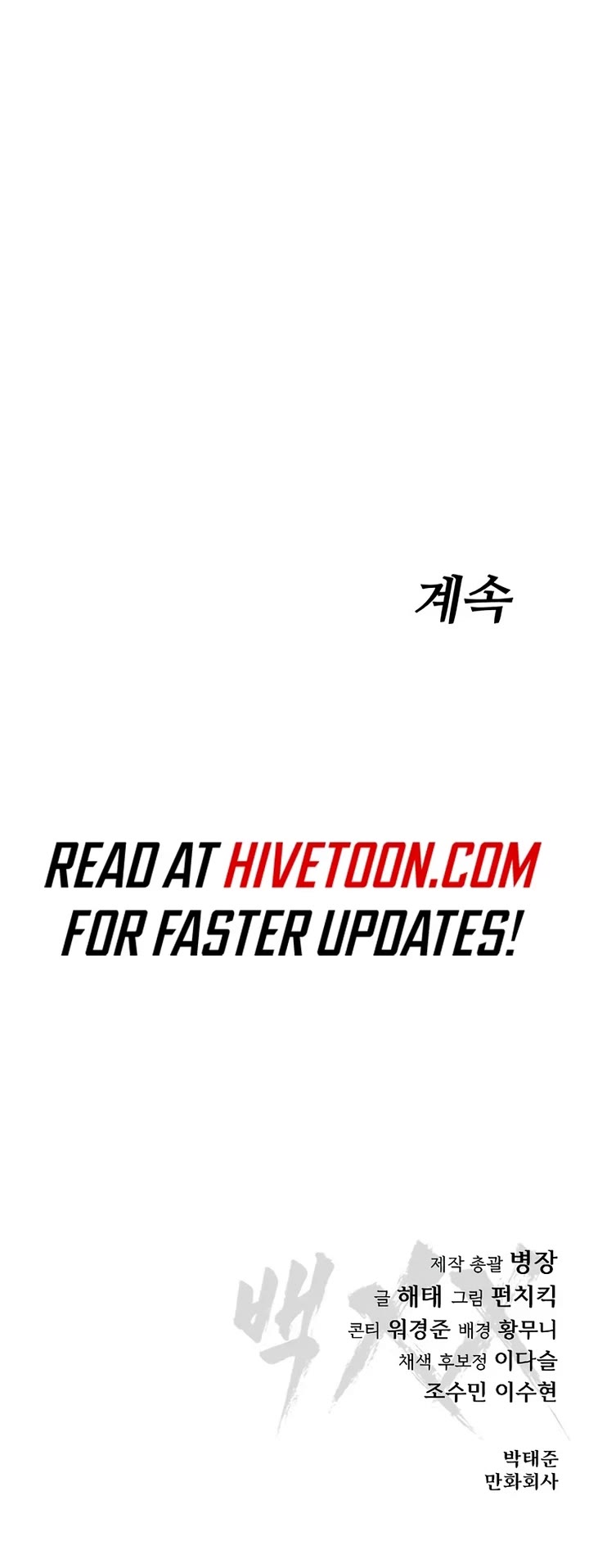 Baek XX chapter 124 page 80