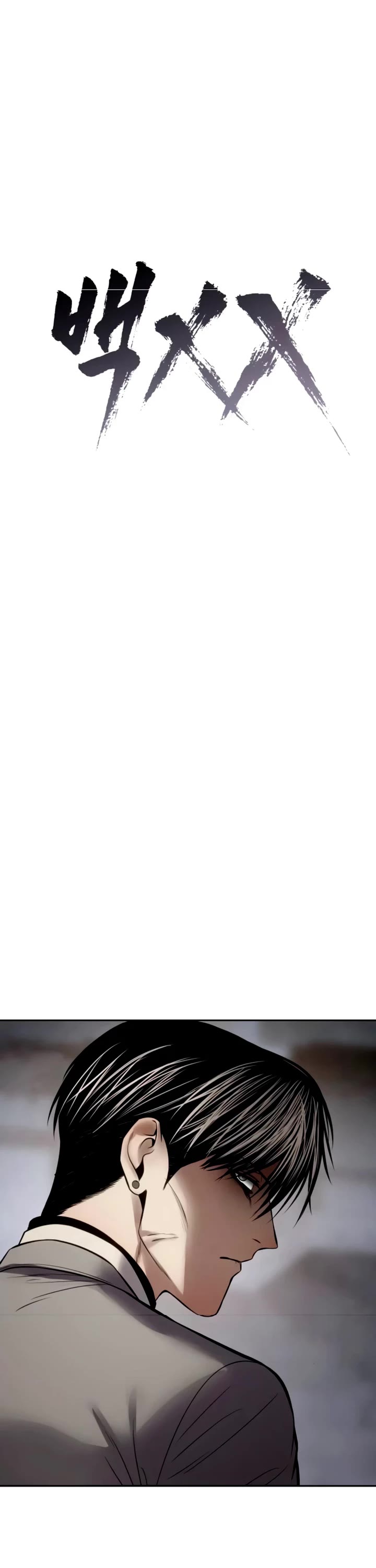 Baek XX chapter 134 page 25
