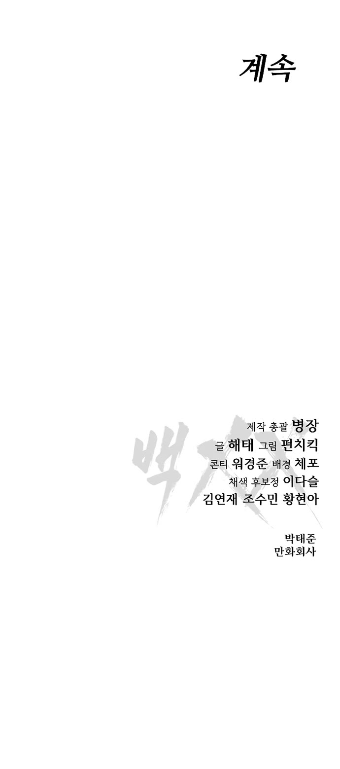 Baek XX chapter 17 page 84