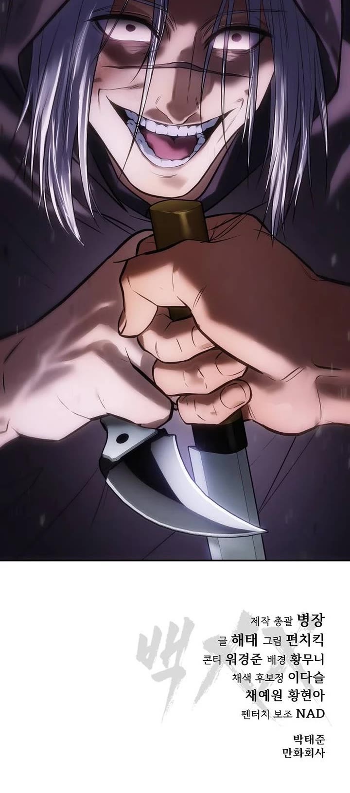 Baek XX chapter 173 page 79