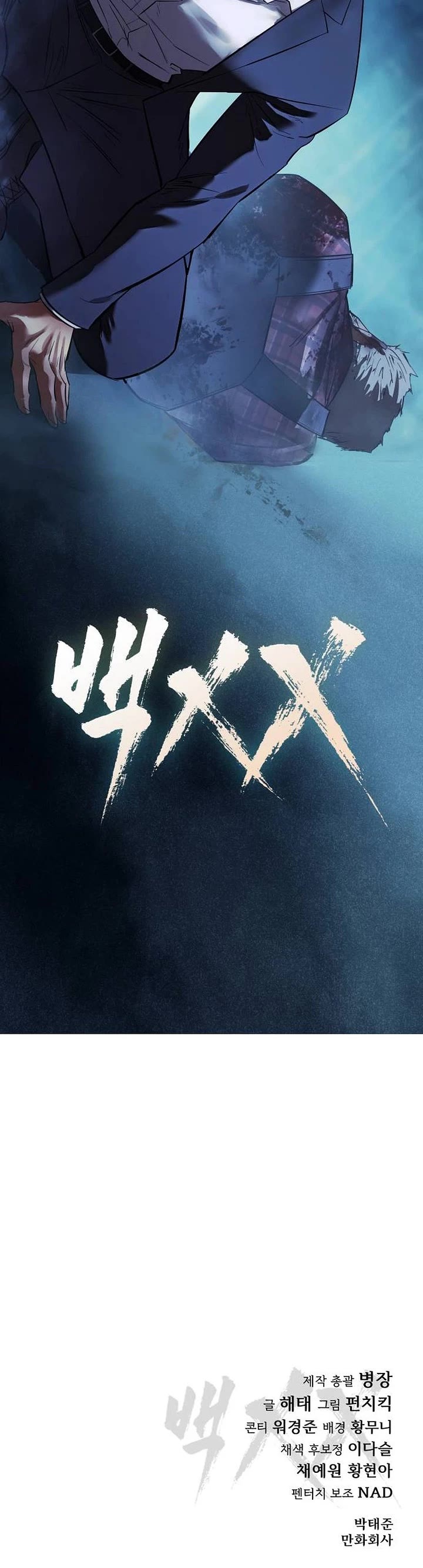 Baek XX chapter 176 page 75