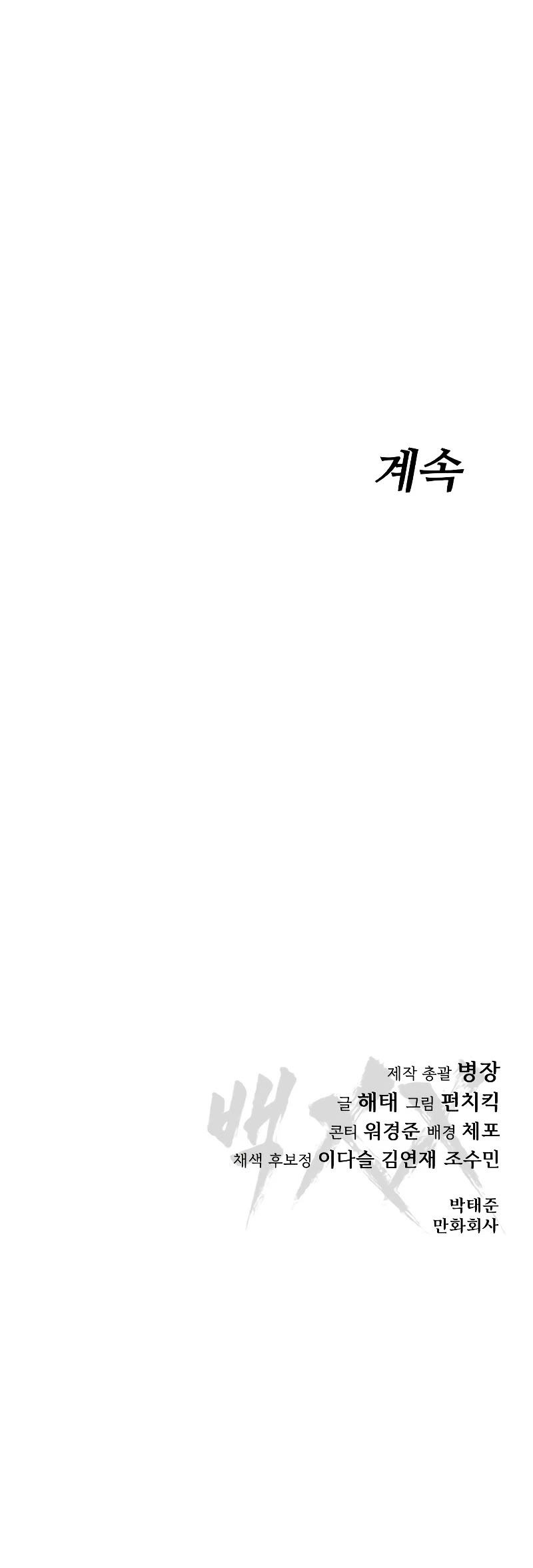 Baek XX chapter 2 page 119