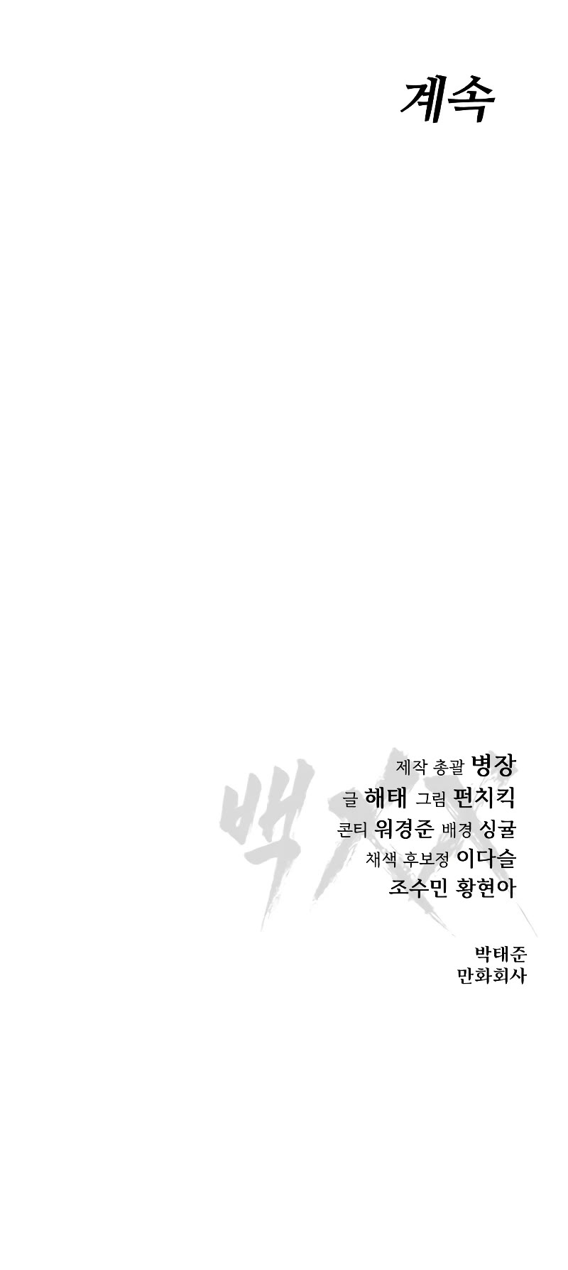 Baek XX chapter 21 page 92