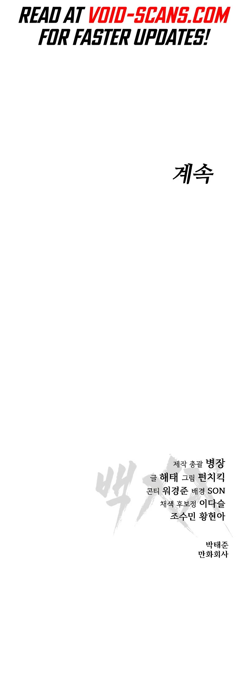 Baek XX chapter 24 page 82