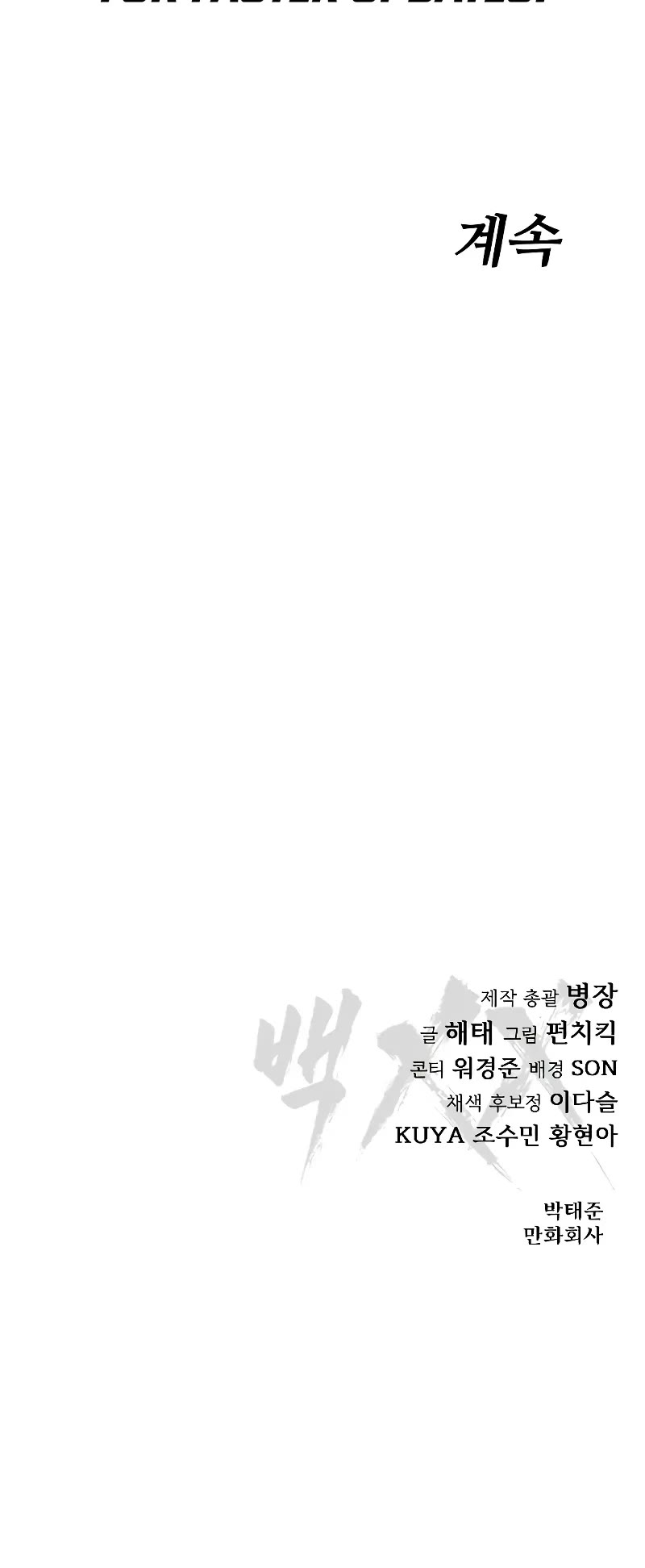 Baek XX chapter 27 page 86