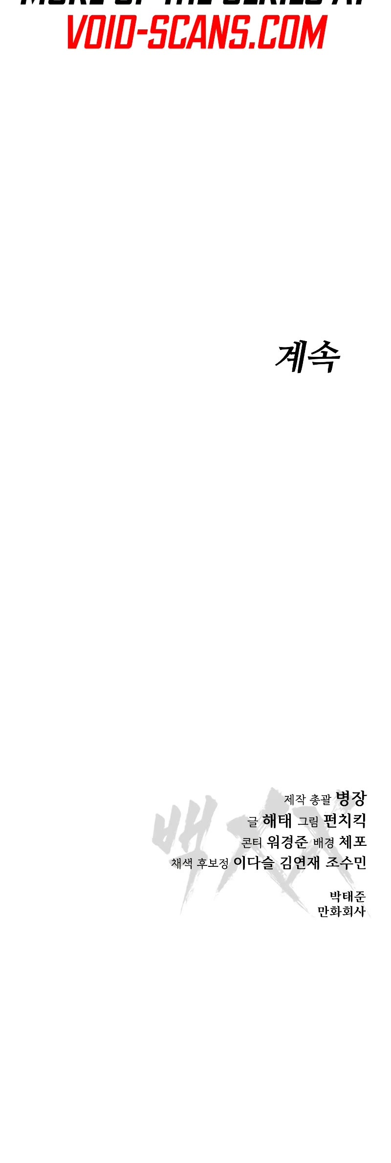 Baek XX chapter 3 page 95