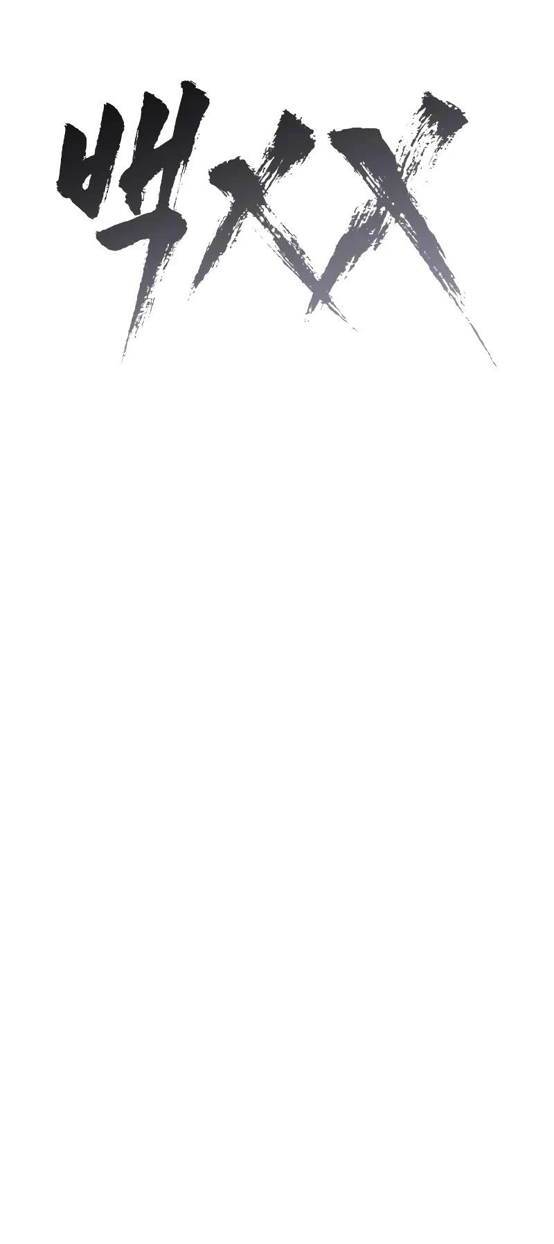 Baek XX chapter 30 page 20