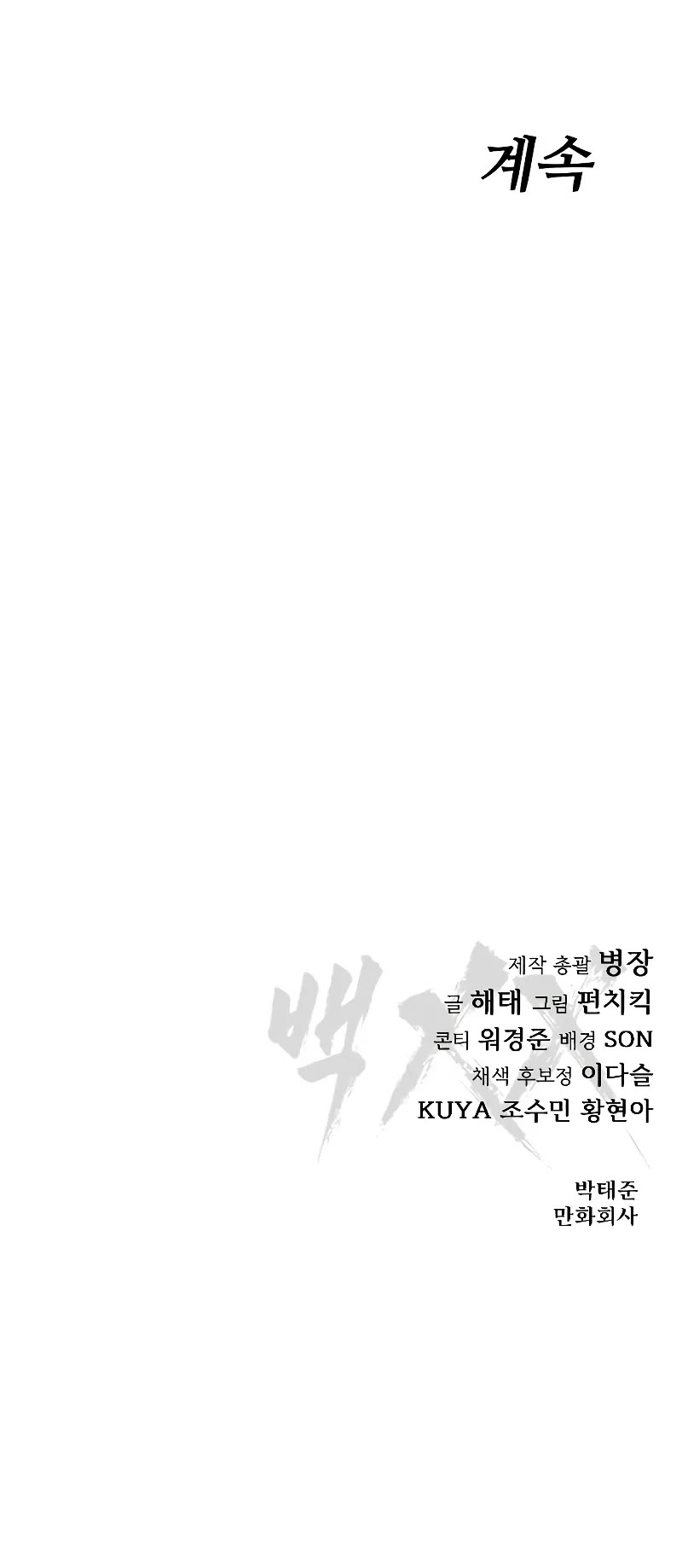 Baek XX chapter 32 page 82