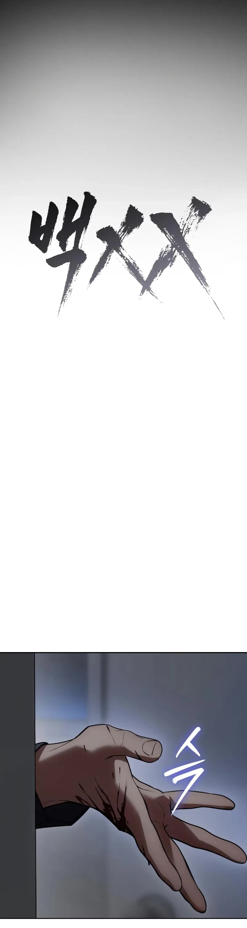 Baek XX chapter 33 page 21