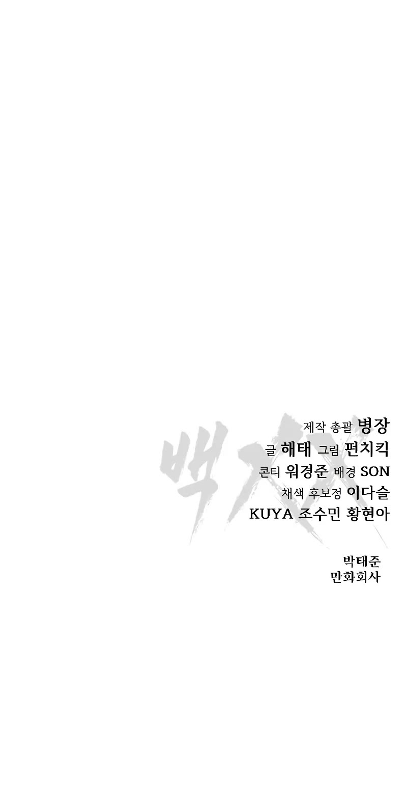 Baek XX chapter 33 page 98