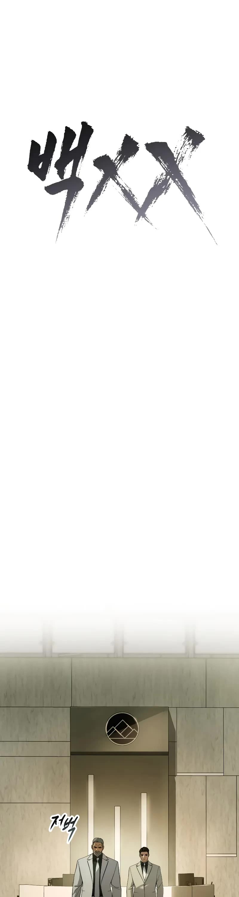 Baek XX chapter 37 page 41