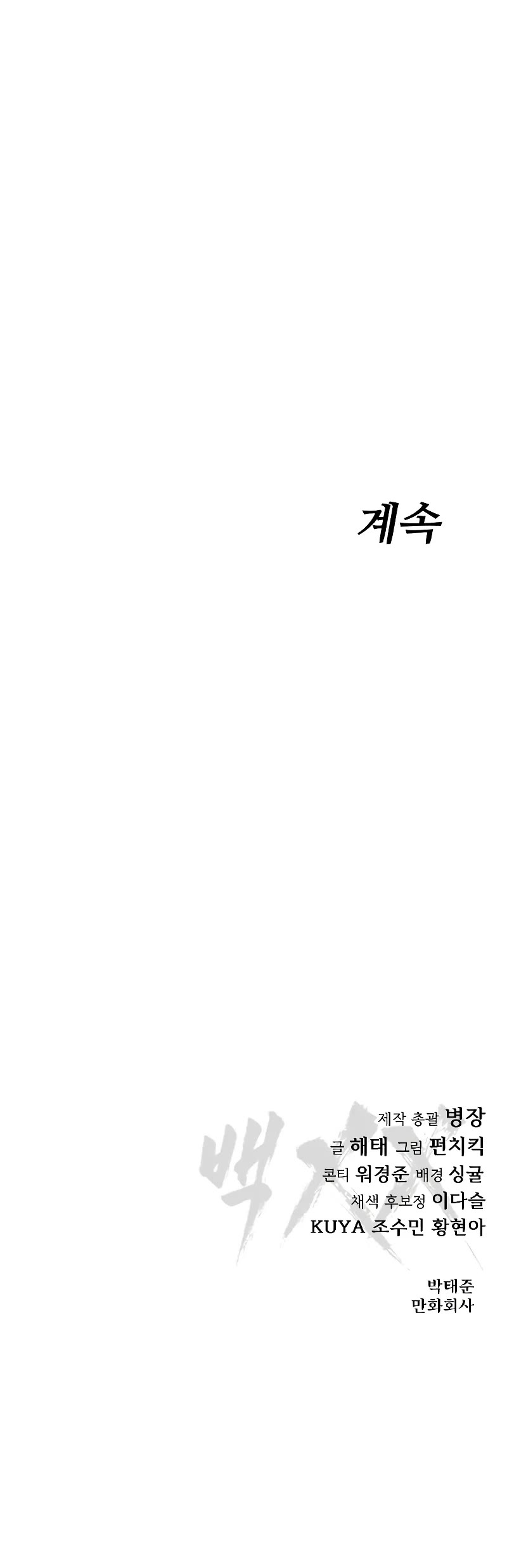 Baek XX chapter 38 page 86