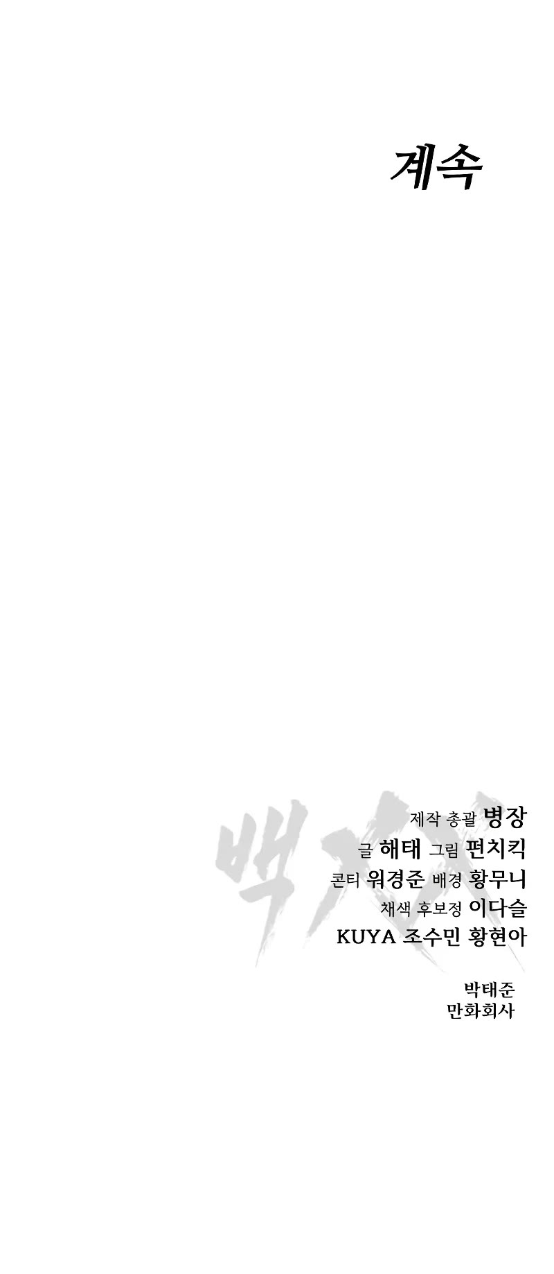 Baek XX chapter 46 page 88