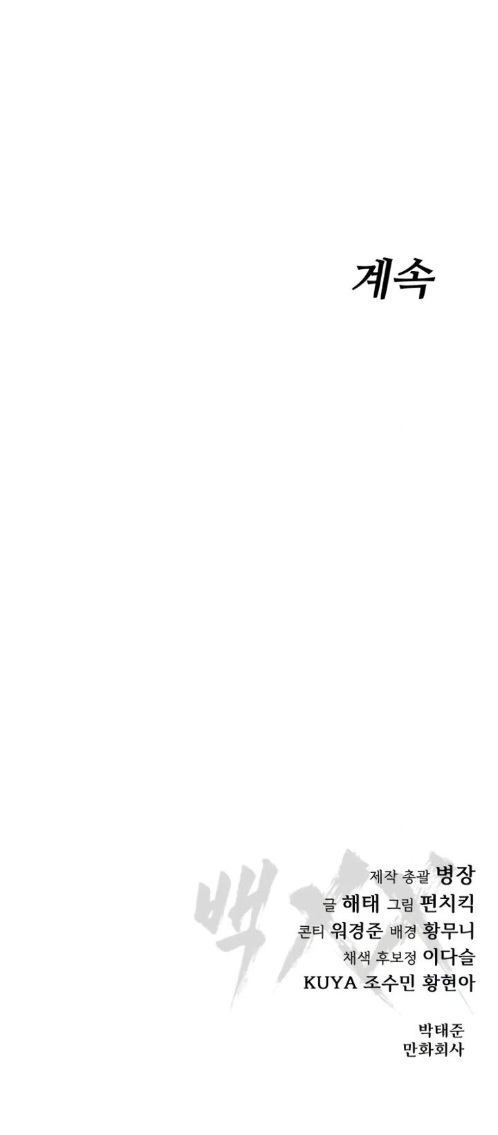 Baek XX chapter 51 page 81