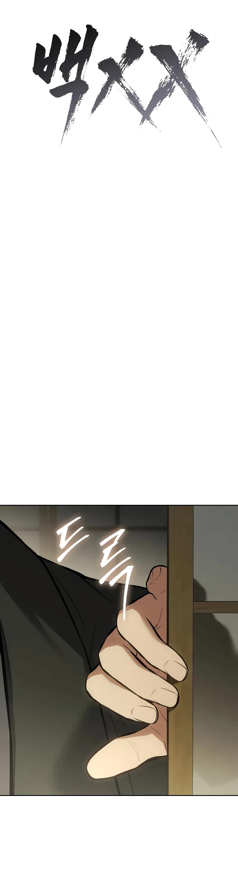 Baek XX chapter 61 page 27