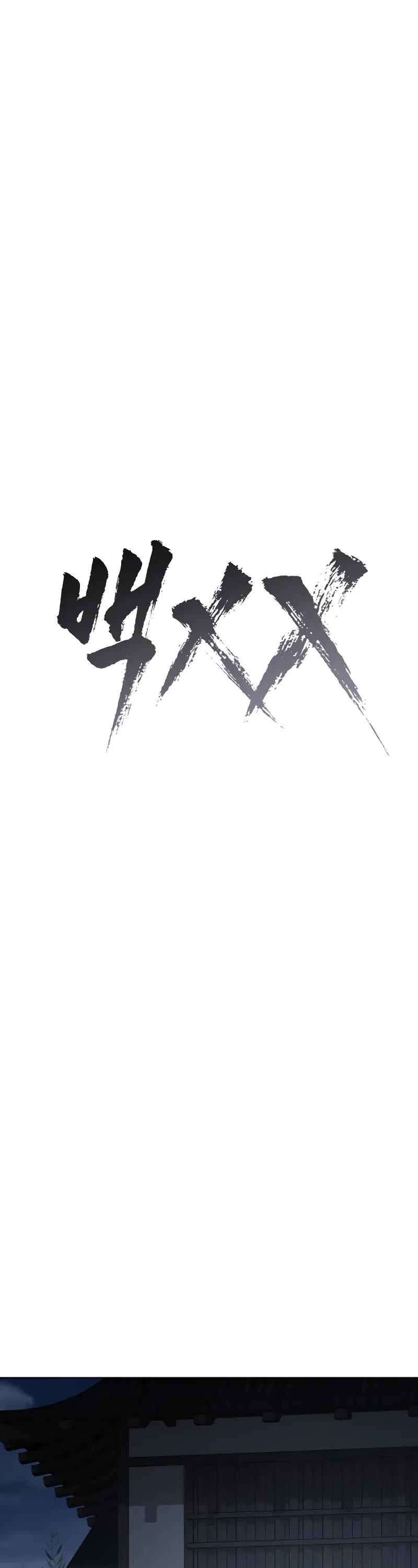 Baek XX chapter 62 page 18