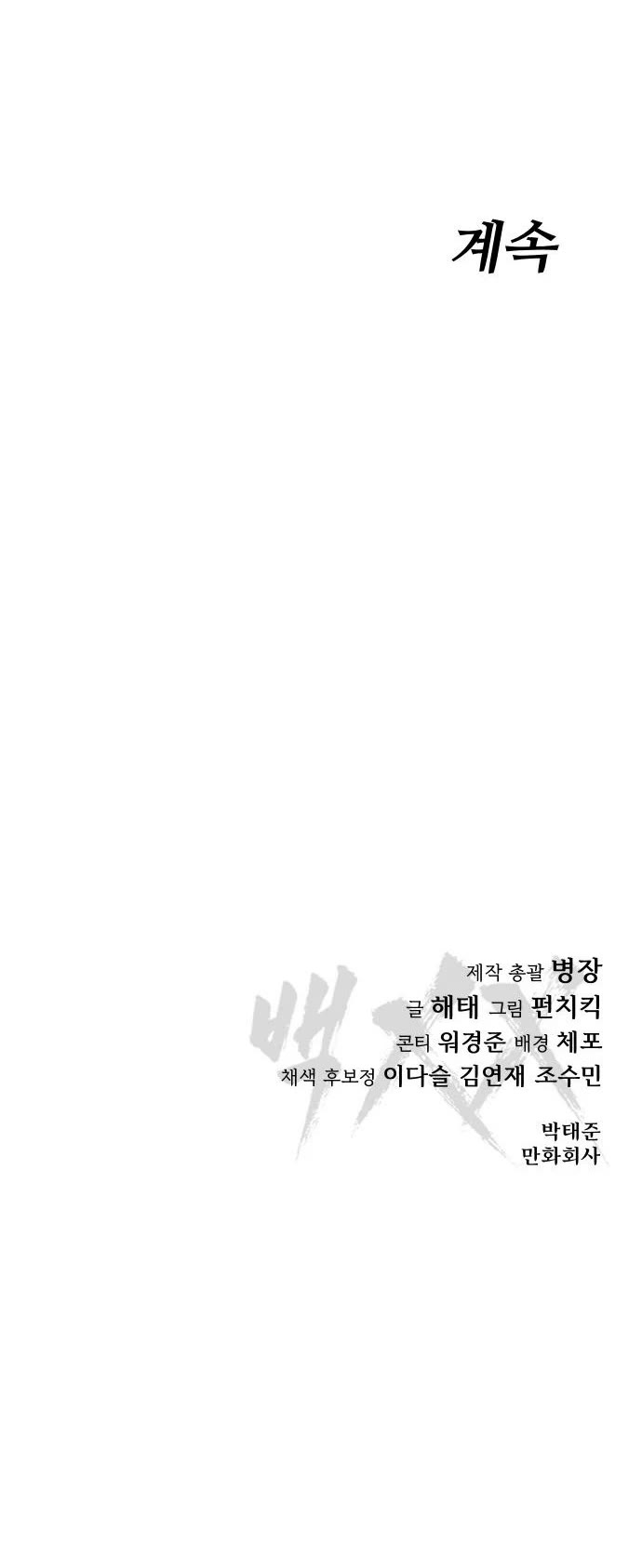 Baek XX chapter 8 page 90