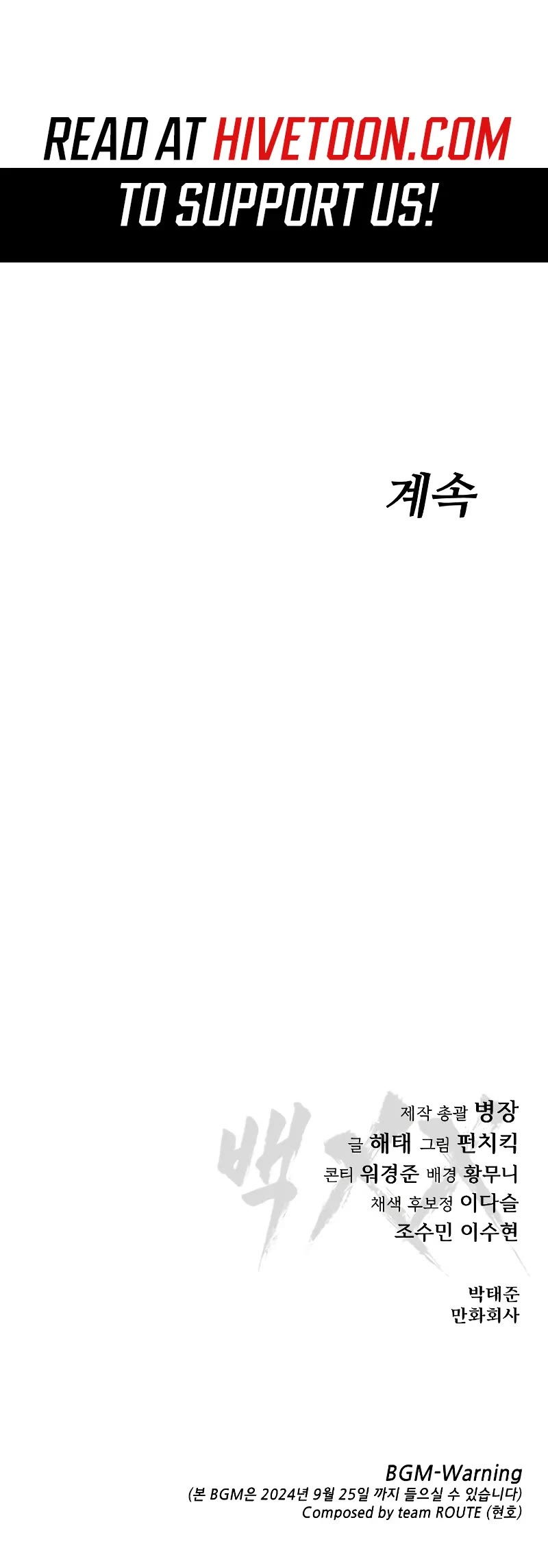 Baek XX chapter 81 page 103