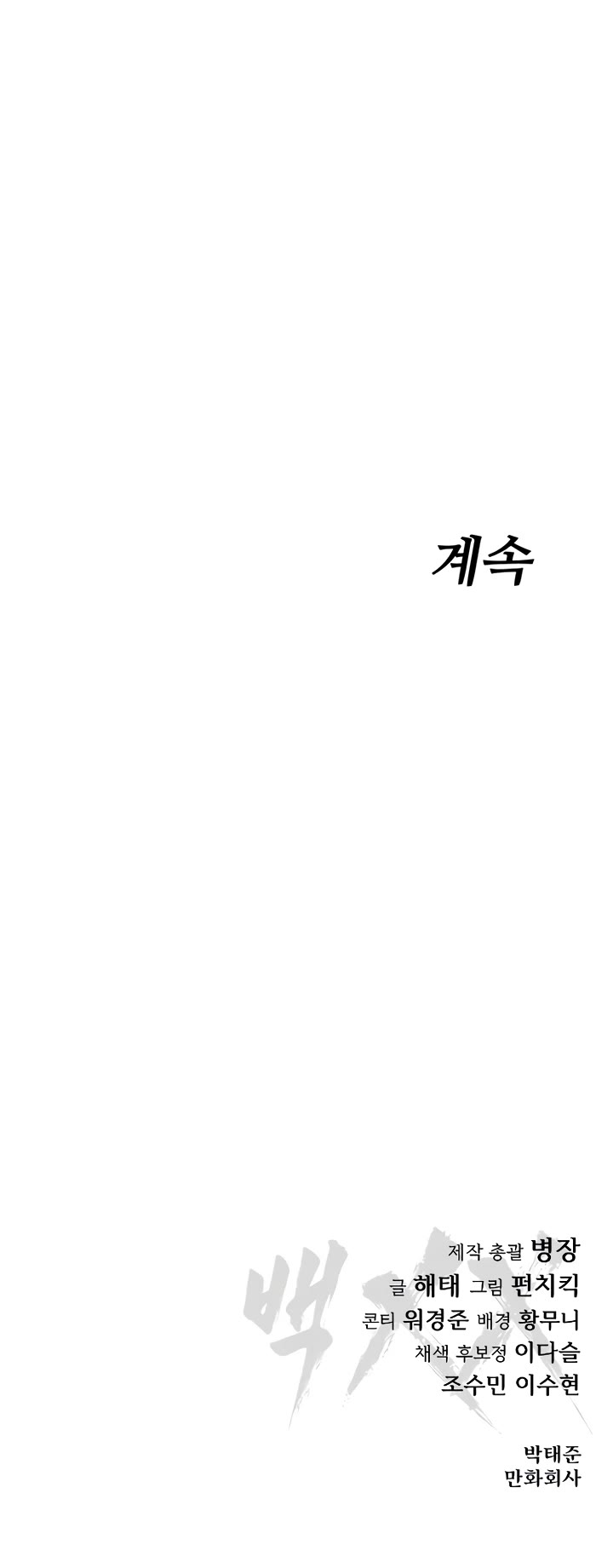 Baek XX chapter 82 page 75