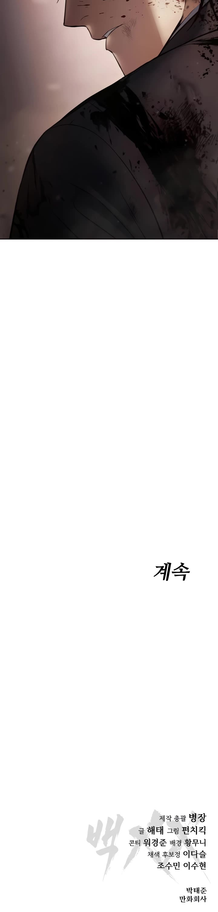 Baek XX chapter 83 page 76