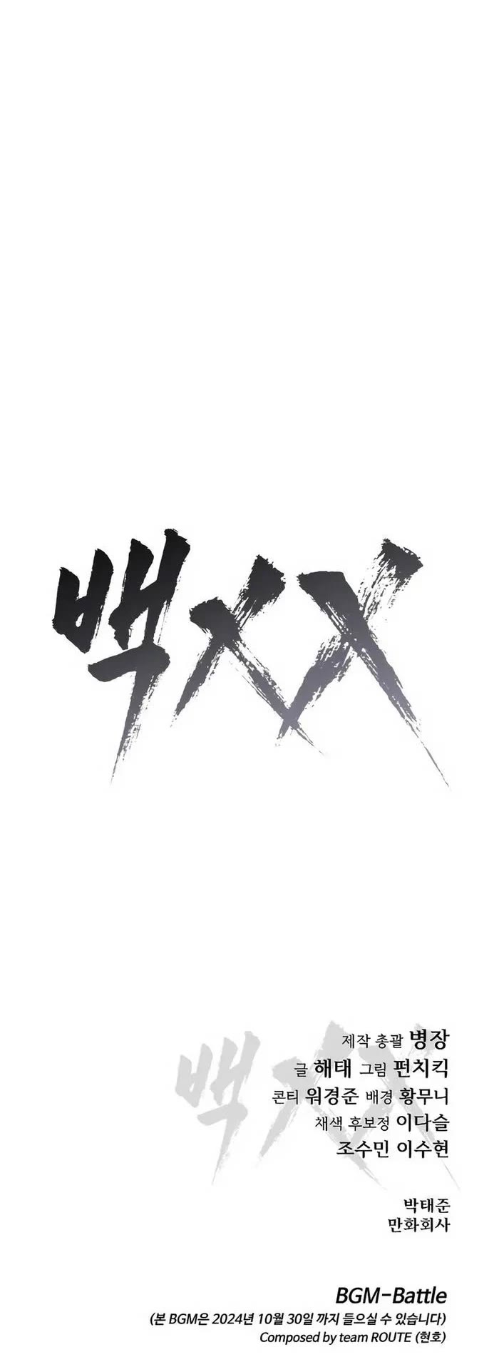 Baek XX chapter 86 page 69