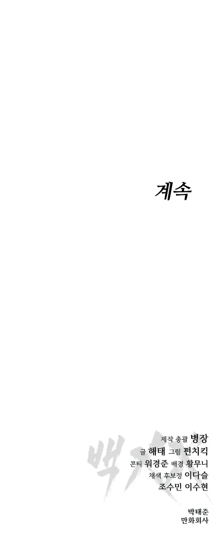 Baek XX chapter 87 page 73