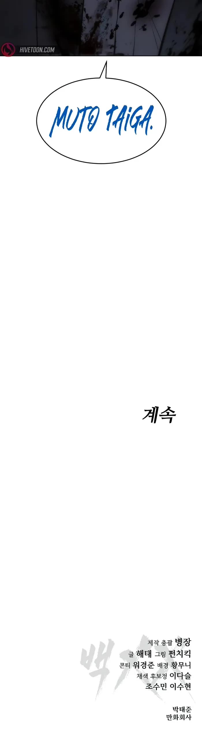 Baek XX chapter 91 page 70