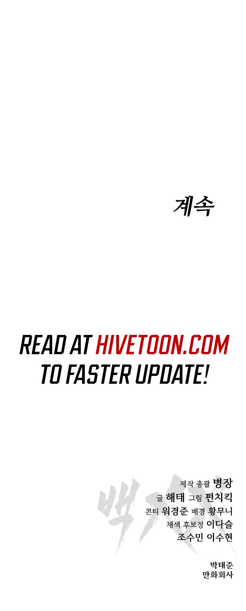 Baek XX chapter 92 page 84