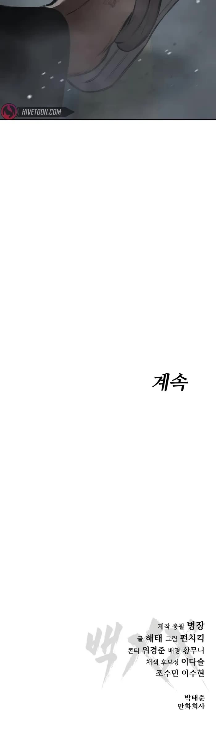 Baek XX chapter 95 page 71