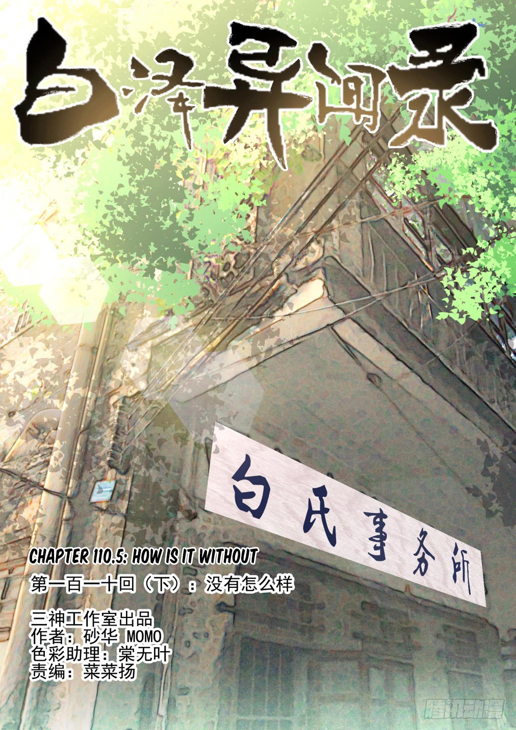 Bai Ze's Bizarre Collection chapter 110.5 page 2