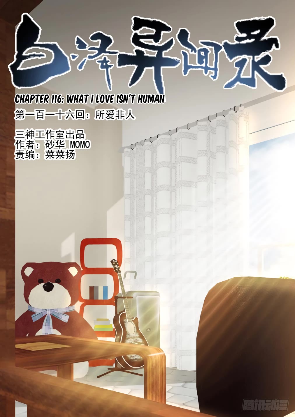 Bai Ze's Bizarre Collection chapter 116 page 2