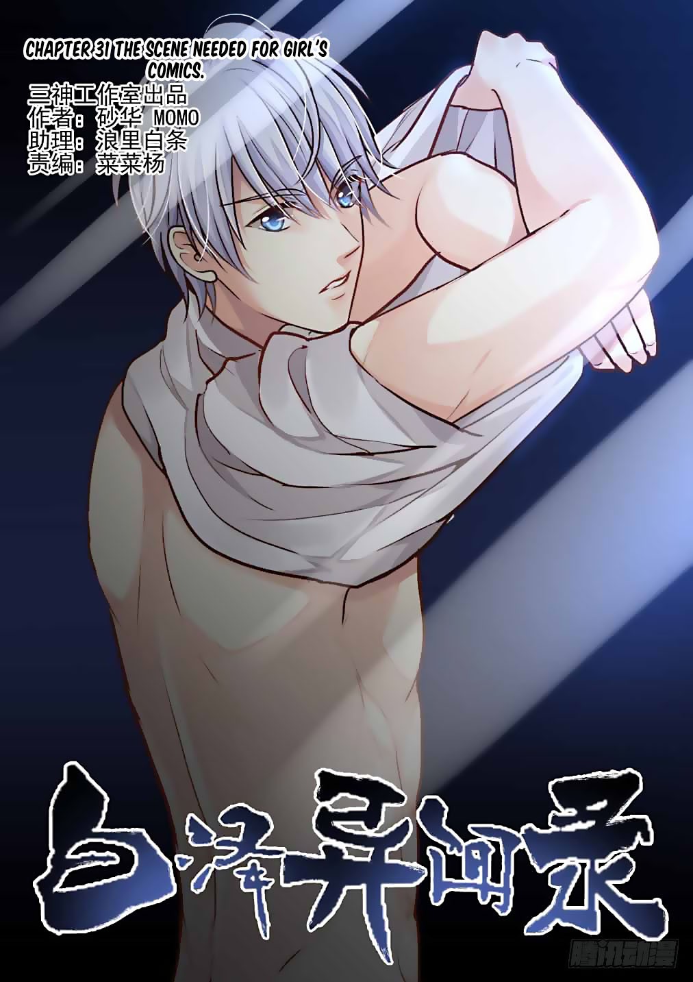 Bai Ze's Bizarre Collection chapter 31 page 2