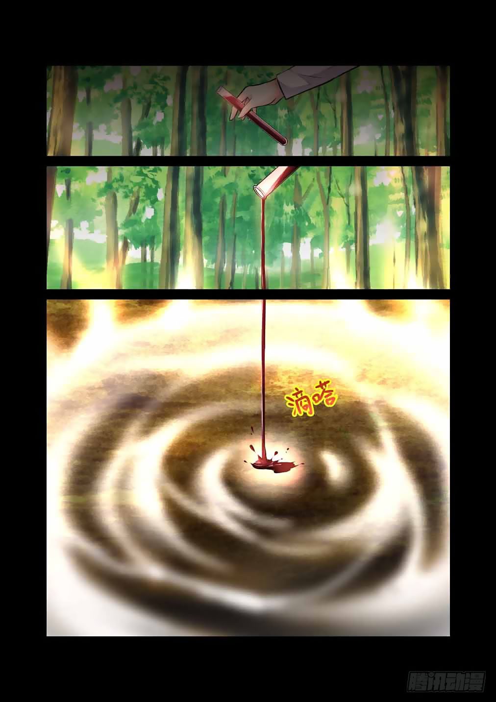 Bai Ze's Bizarre Collection chapter 33 page 10